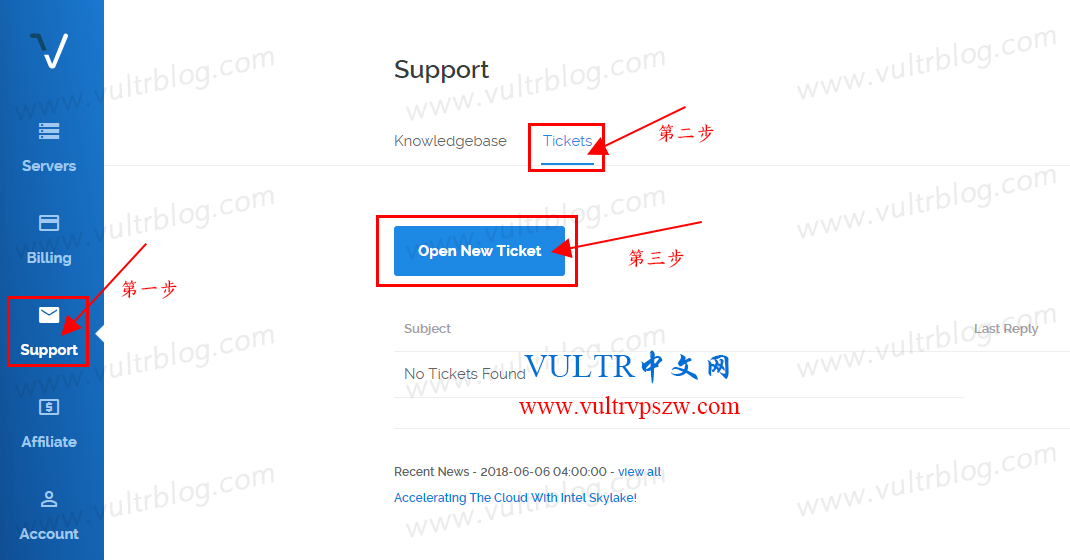 Vultr发工单联系客服的方法